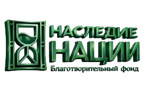 Наследие нации